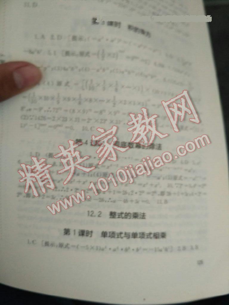 2016年新课程实践与探究丛书八年级数学下册人教版 第5页