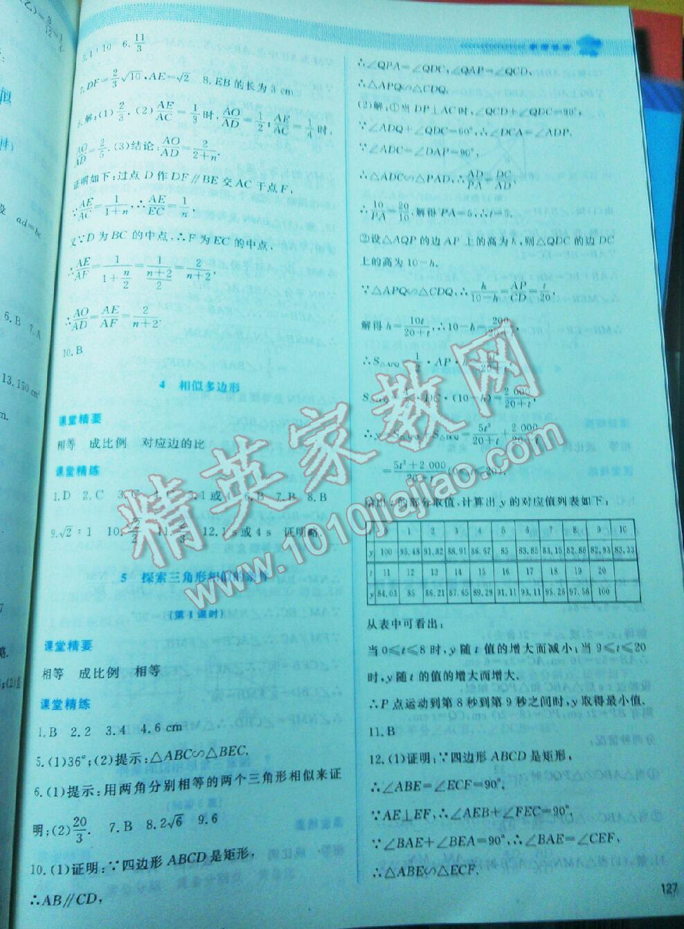 2016年課堂精練九年級數(shù)學(xué)上冊北師大版 第77頁