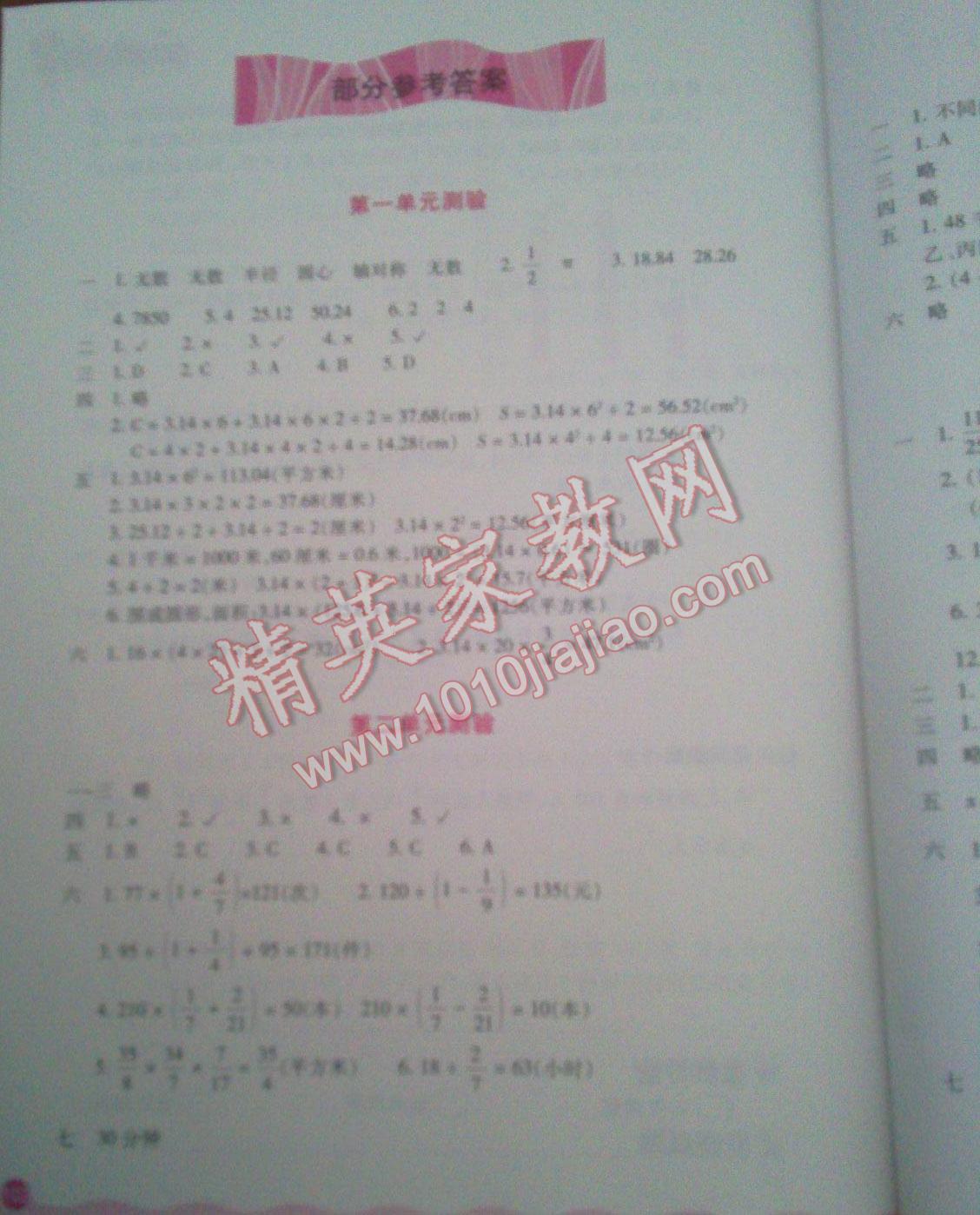 2016年每課一練小學(xué)數(shù)學(xué)六年級上冊北師大版浙江少年兒童出版社 第1頁