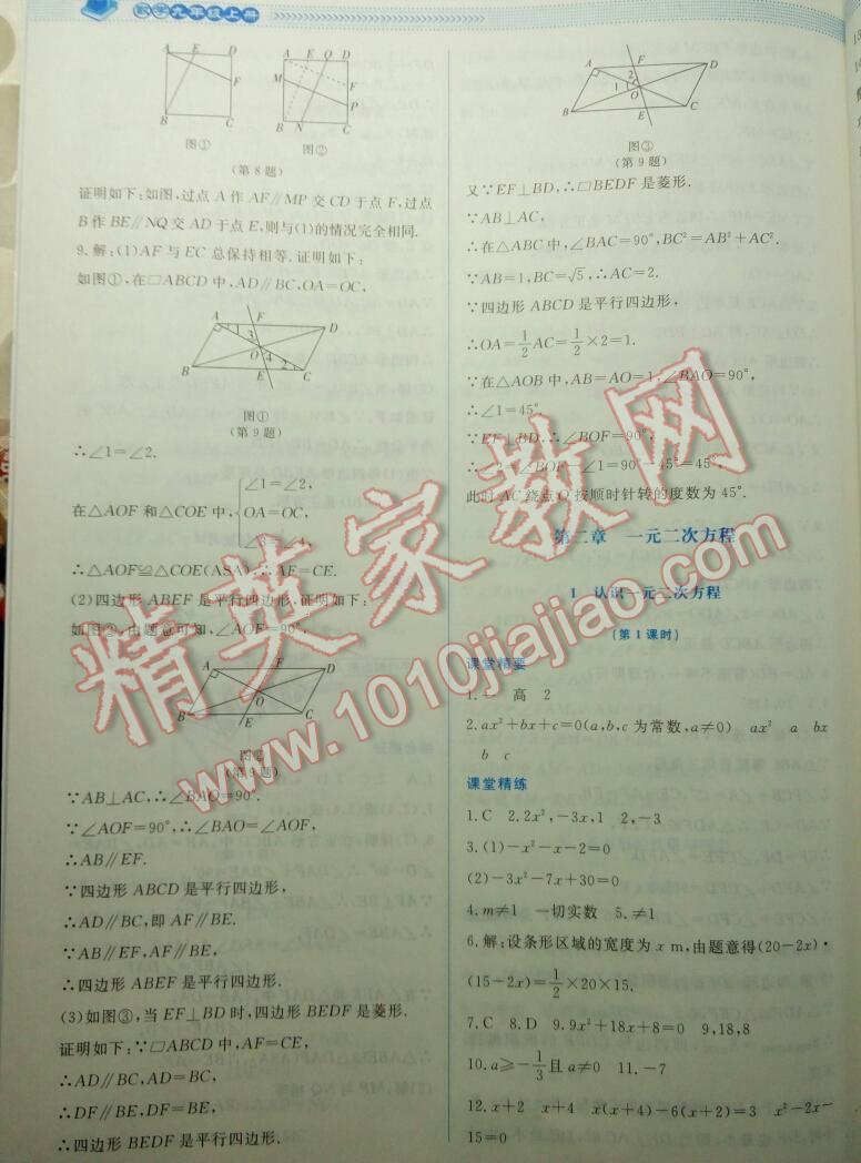 2016年課堂精練九年級數(shù)學上冊北師大版山西專版 第97頁