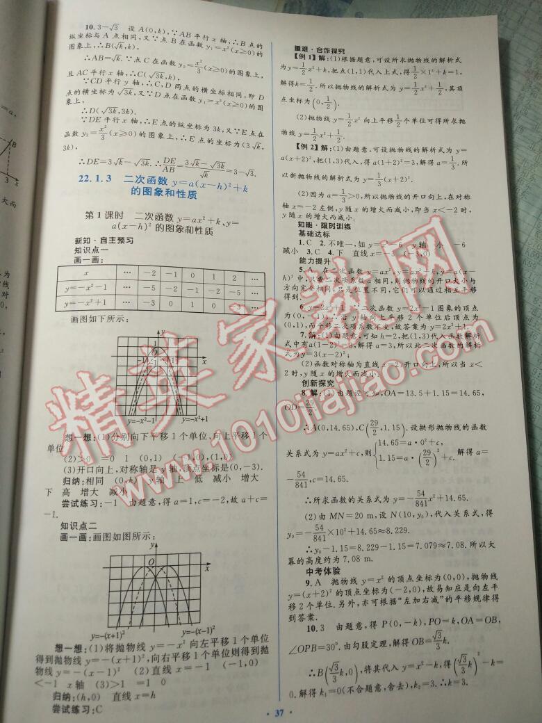 2016年初中同步测控优化设计九年级数学上册人教版 第7页