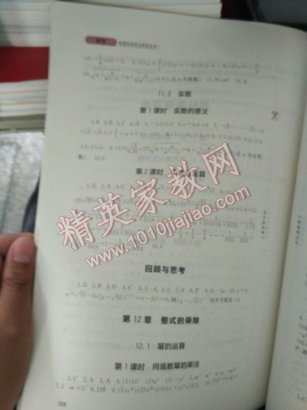 2016年新課程實(shí)踐與探究叢書八年級(jí)數(shù)學(xué)下冊(cè)人教版 第2頁(yè)