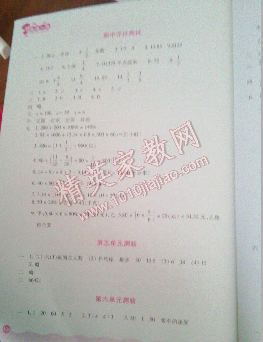 2016年每課一練小學(xué)數(shù)學(xué)六年級上冊北師大版浙江少年兒童出版社 第3頁