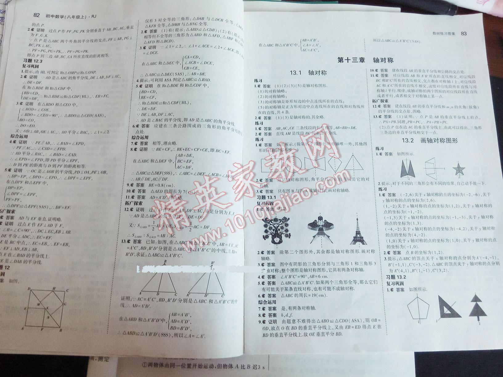 2016年5年中考3年模拟初中数学八年级上册人教版 第4页