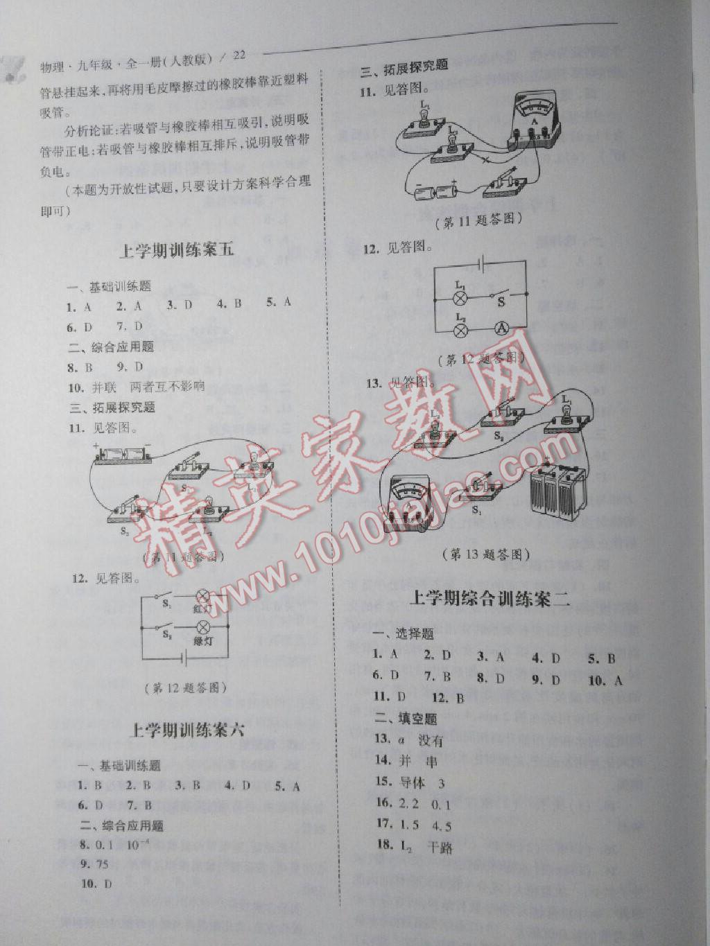 2016年新課程問題解決導(dǎo)學(xué)方案九年級(jí)物理全一冊人教版 第22頁