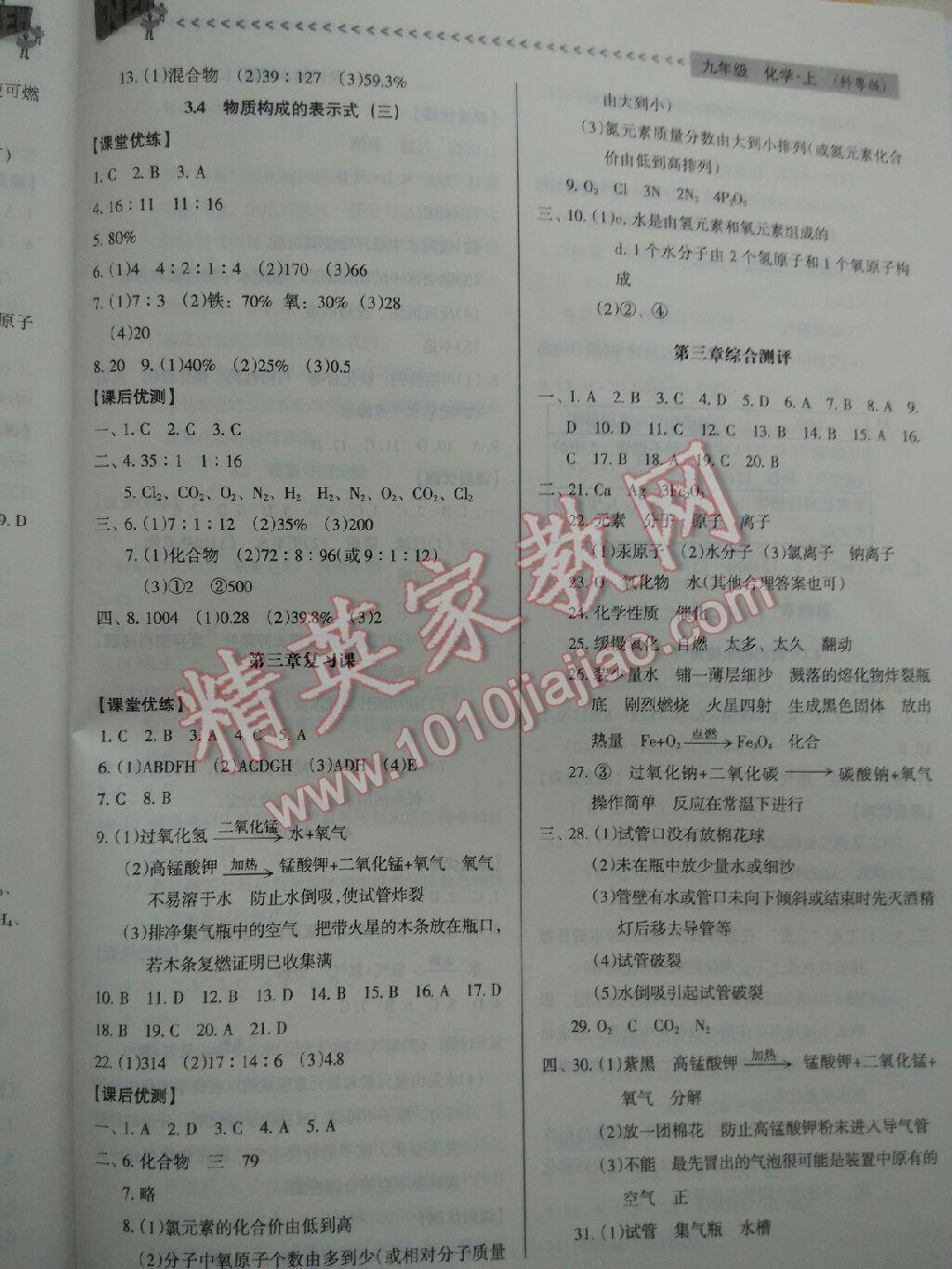 2016年全優(yōu)點(diǎn)練課計(jì)劃九年級(jí)化學(xué)上冊(cè)科粵版 第9頁