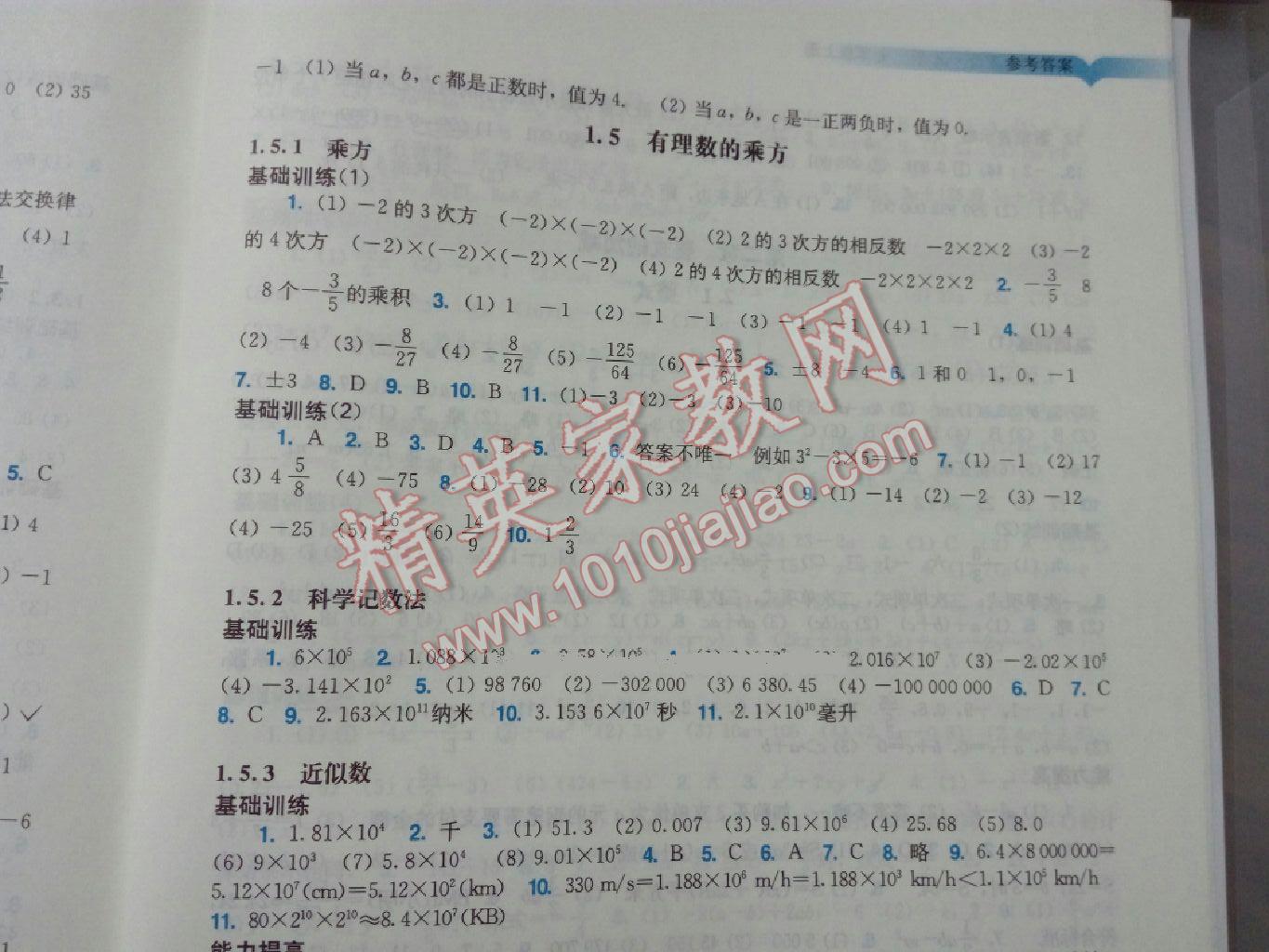 2015年阳光学业评价七年级数学上册人教版 第9页