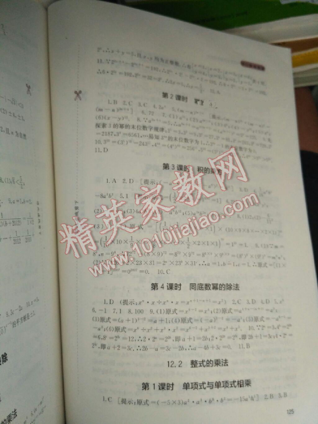 2016年新課程實(shí)踐與探究叢書(shū)八年級(jí)數(shù)學(xué)下冊(cè)人教版 第3頁(yè)