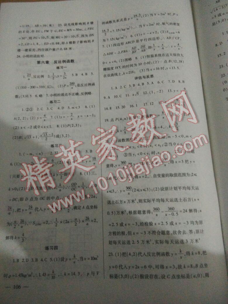 2016年配套綜合練習(xí)九年級數(shù)學(xué)上冊北師大版北京師范大學(xué)出版社 第9頁