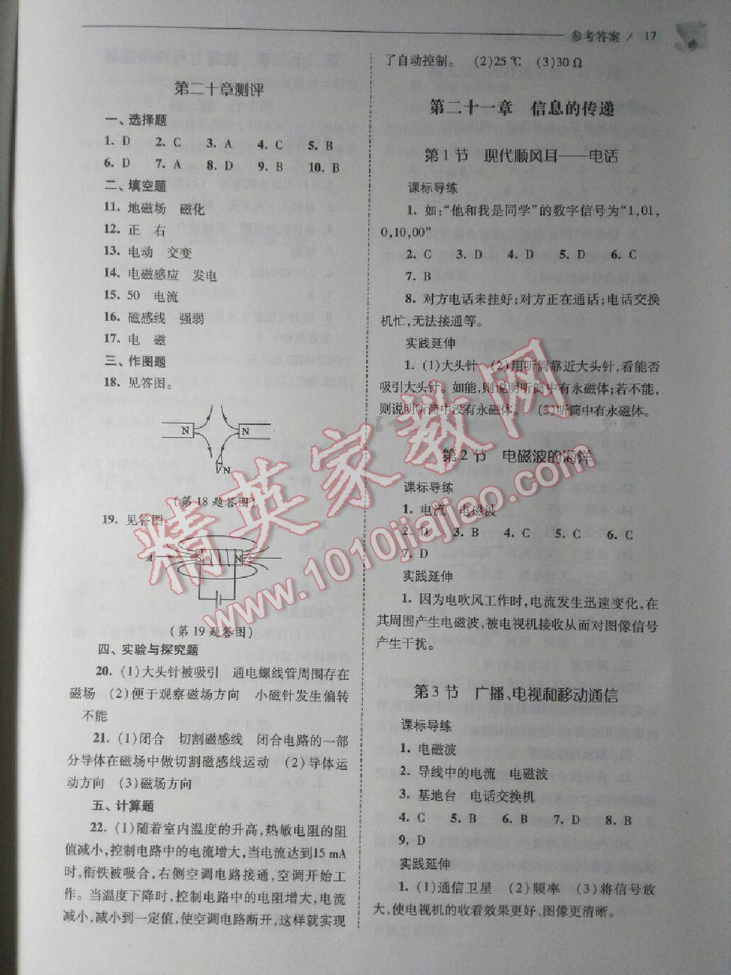 2016年新課程問(wèn)題解決導(dǎo)學(xué)方案九年級(jí)物理全一冊(cè)人教版 第17頁(yè)