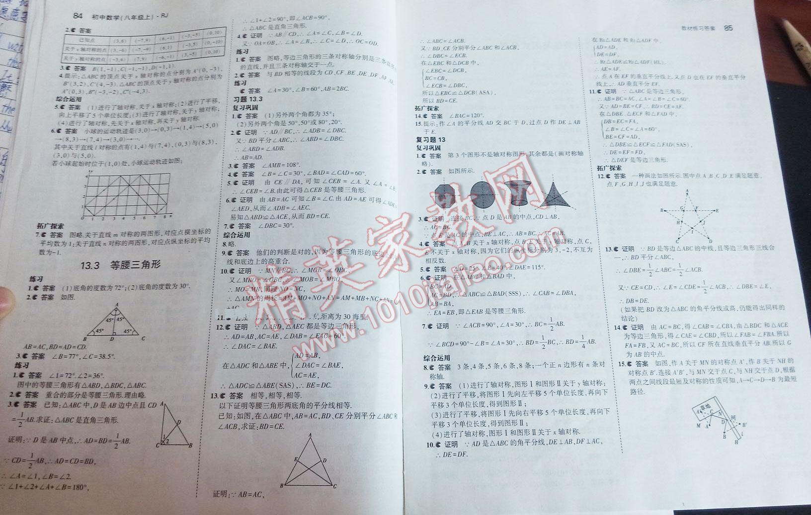 2016年5年中考3年模拟初中数学八年级上册人教版 第5页