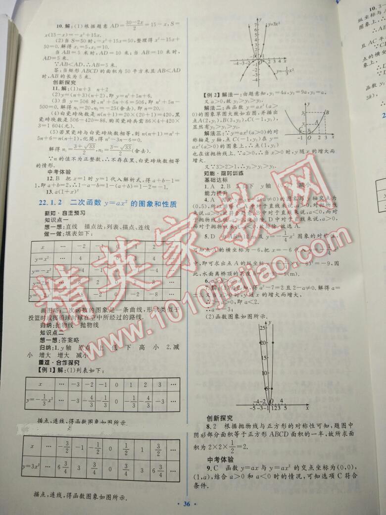 2016年初中同步测控优化设计九年级数学上册人教版 第6页