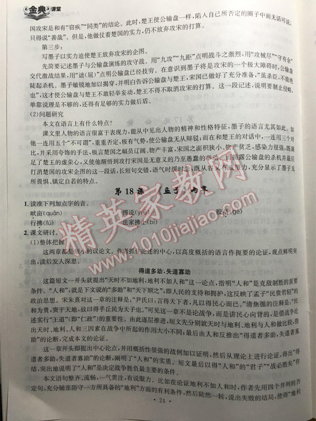 2016年名校金典课堂九年级语文全一册成都专版 第23页