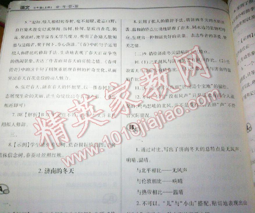 2016年學(xué)習(xí)質(zhì)量監(jiān)測(cè)七年級(jí)語(yǔ)文上冊(cè)人教版 第4頁(yè)