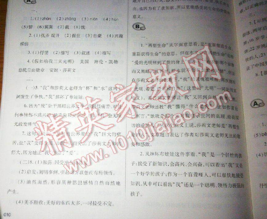 2016年学习质量监测七年级语文上册人教版 第21页