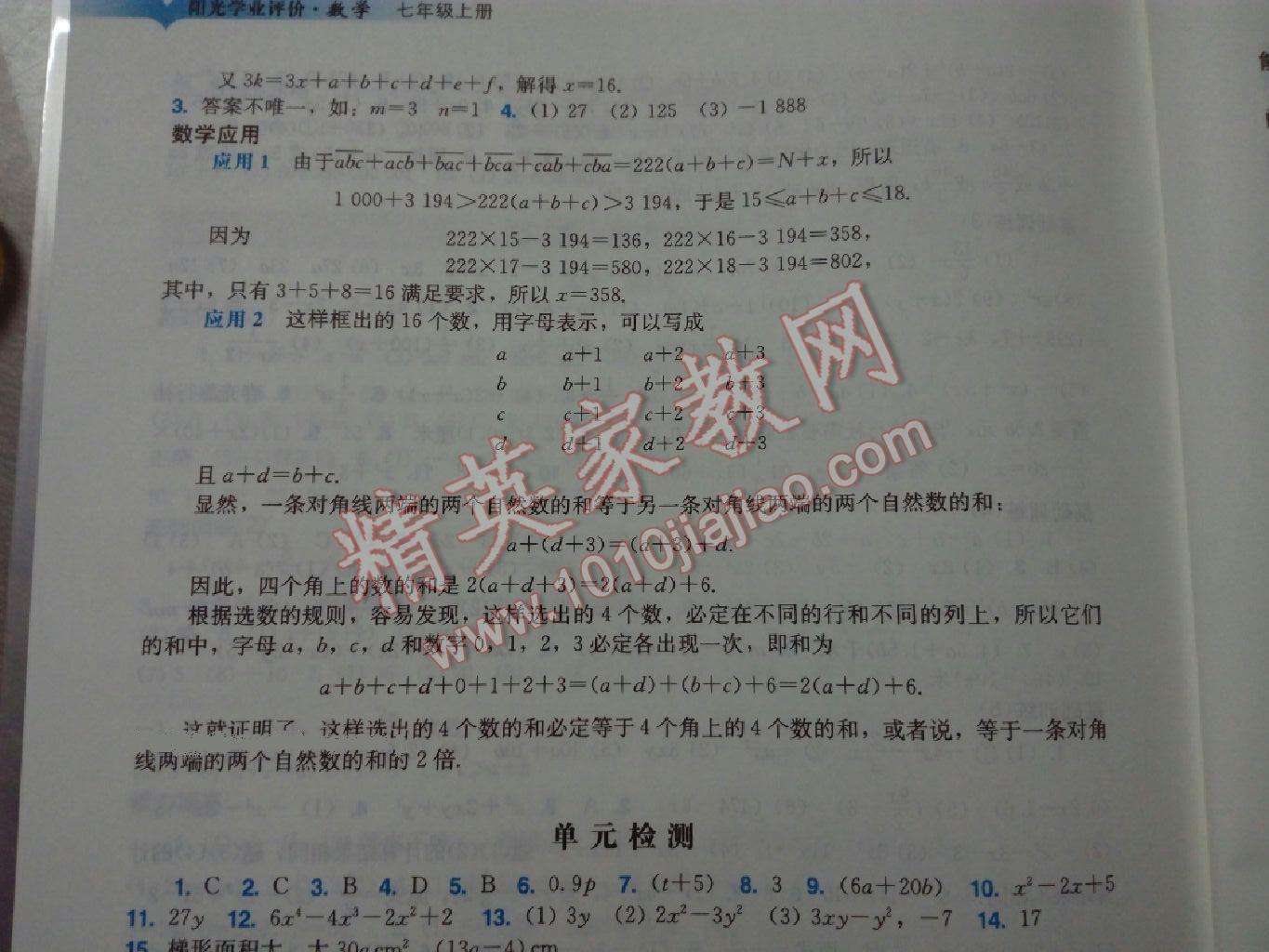 2015年陽光學業(yè)評價七年級數學上冊人教版 第15頁