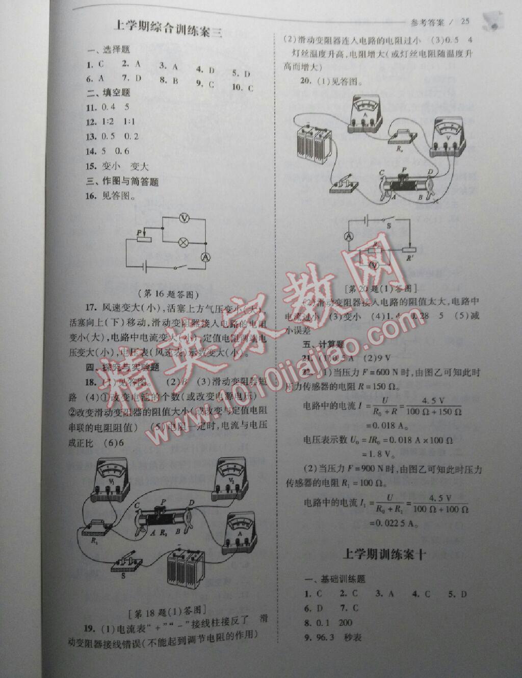 2016年新課程問題解決導學方案九年級物理全一冊人教版 第25頁