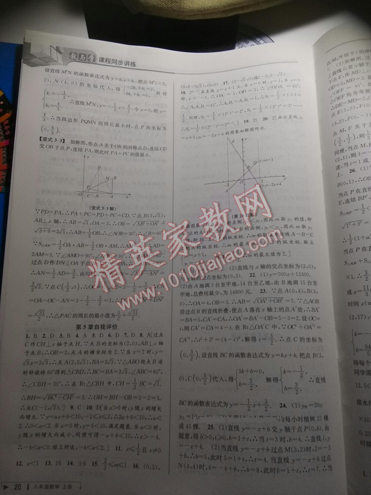 2016年教與學(xué)課程同步講練八年級數(shù)學(xué)上冊浙教版 第42頁