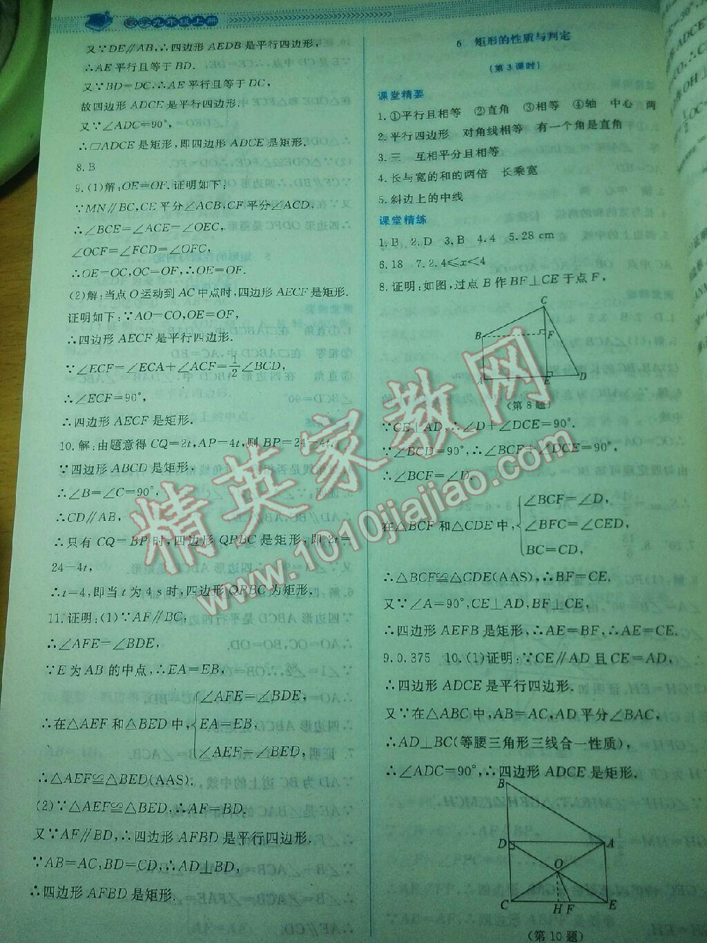 2016年課堂精練九年級數(shù)學(xué)上冊北師大版 第62頁