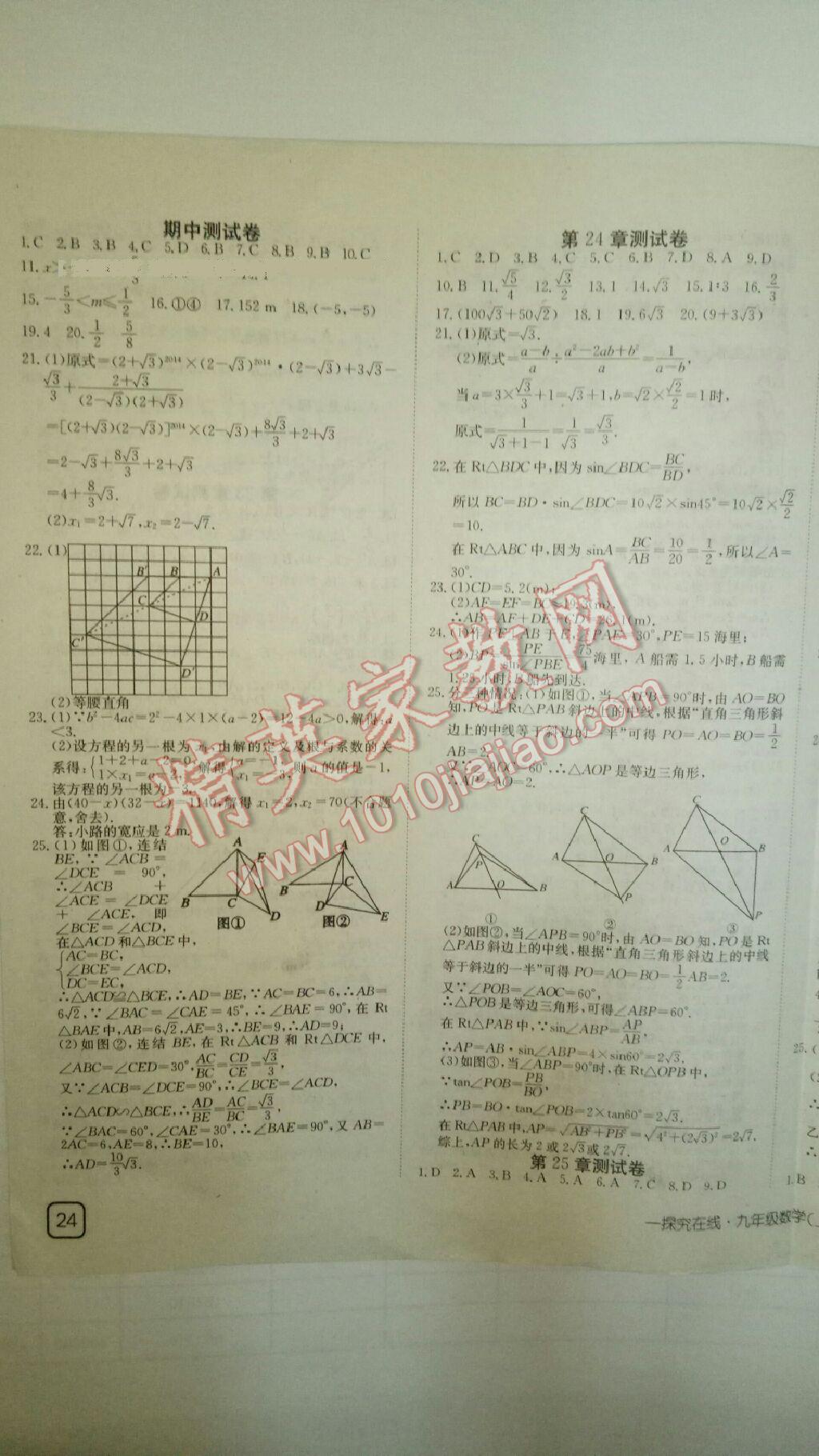 2016年探究樂園高效課堂九年級數(shù)學(xué)上冊華師大版 第19頁