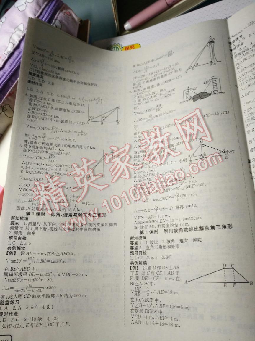 2016年探究樂園高效課堂九年級數學上冊華師大版 第35頁