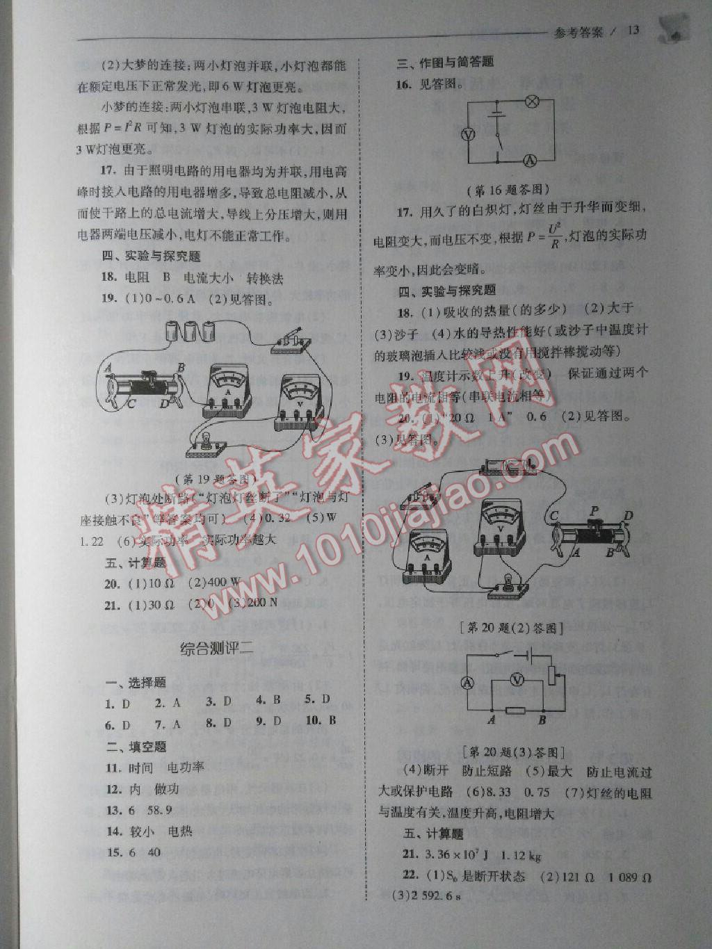 2016年新課程問(wèn)題解決導(dǎo)學(xué)方案九年級(jí)物理全一冊(cè)人教版 第13頁(yè)