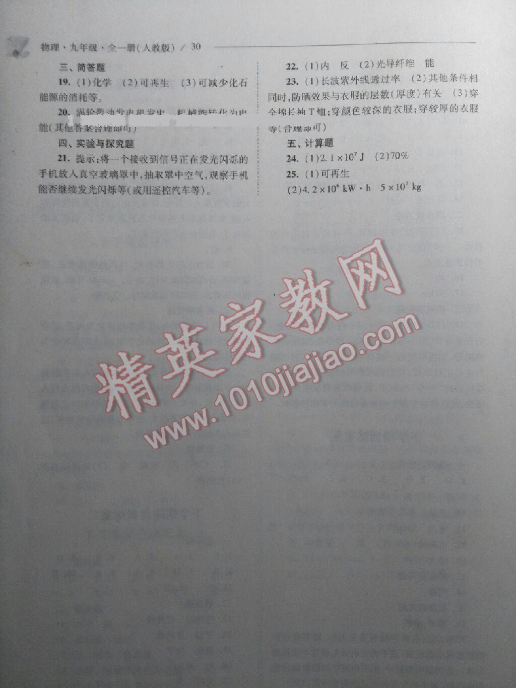 2016年新課程問題解決導(dǎo)學(xué)方案九年級物理全一冊人教版 第30頁