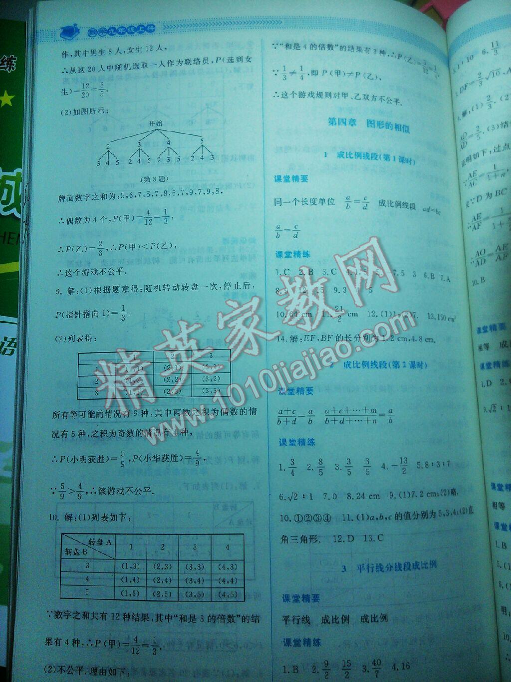 2016年課堂精練九年級數(shù)學上冊北師大版 第76頁