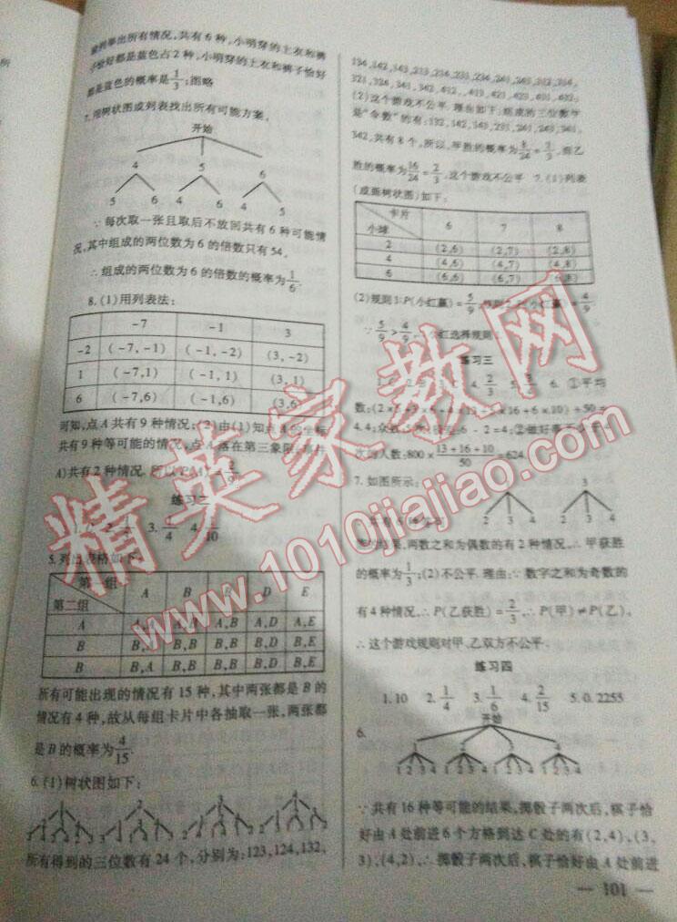 2016年配套综合练习九年级数学上册北师大版北京师范大学出版社 第4页