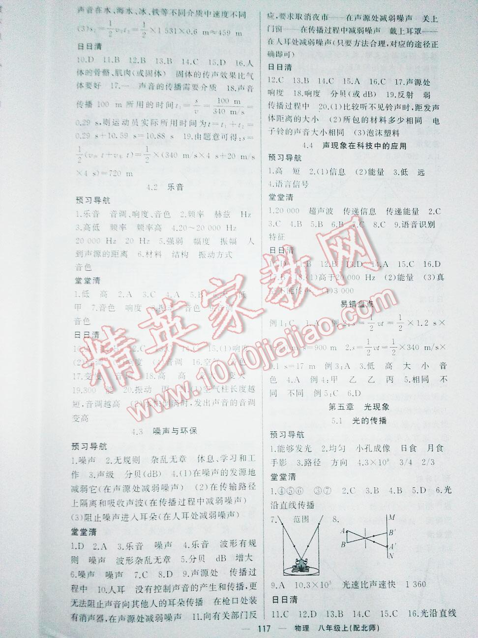 2016年四清導(dǎo)航八年級物理上冊北師大版 第6頁