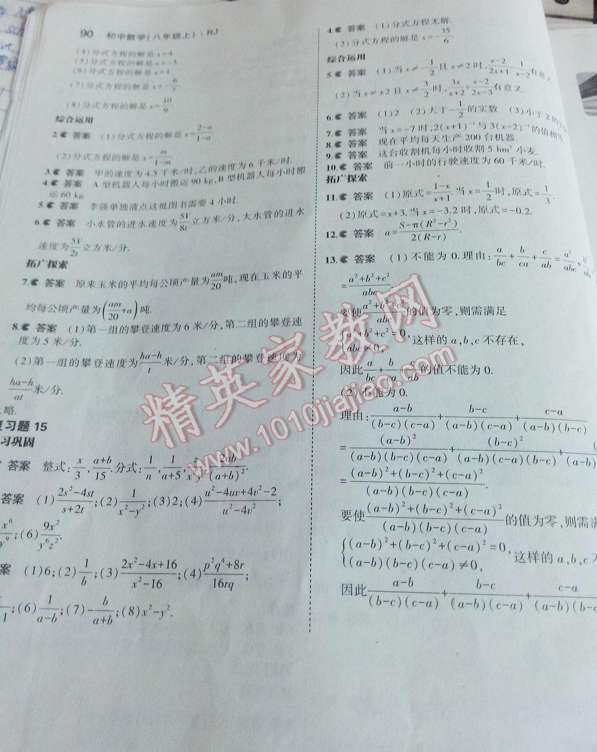 2016年5年中考3年模拟初中数学八年级上册人教版 第7页