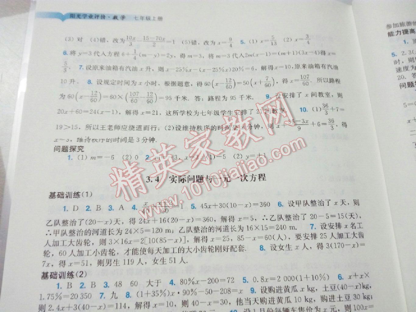 2015年陽光學(xué)業(yè)評價七年級數(shù)學(xué)上冊人教版 第19頁