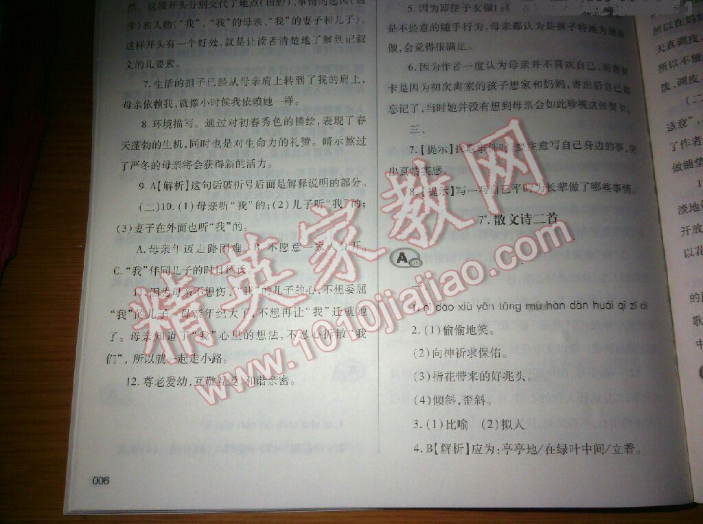 2016年學(xué)習(xí)質(zhì)量監(jiān)測七年級(jí)語文上冊人教版 第13頁