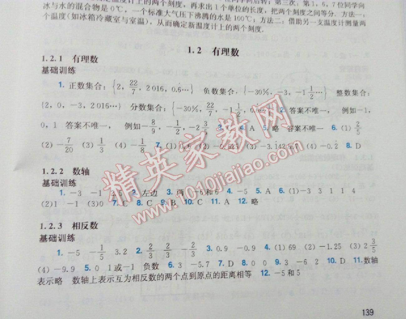 2015年阳光学业评价七年级数学上册人教版 第2页