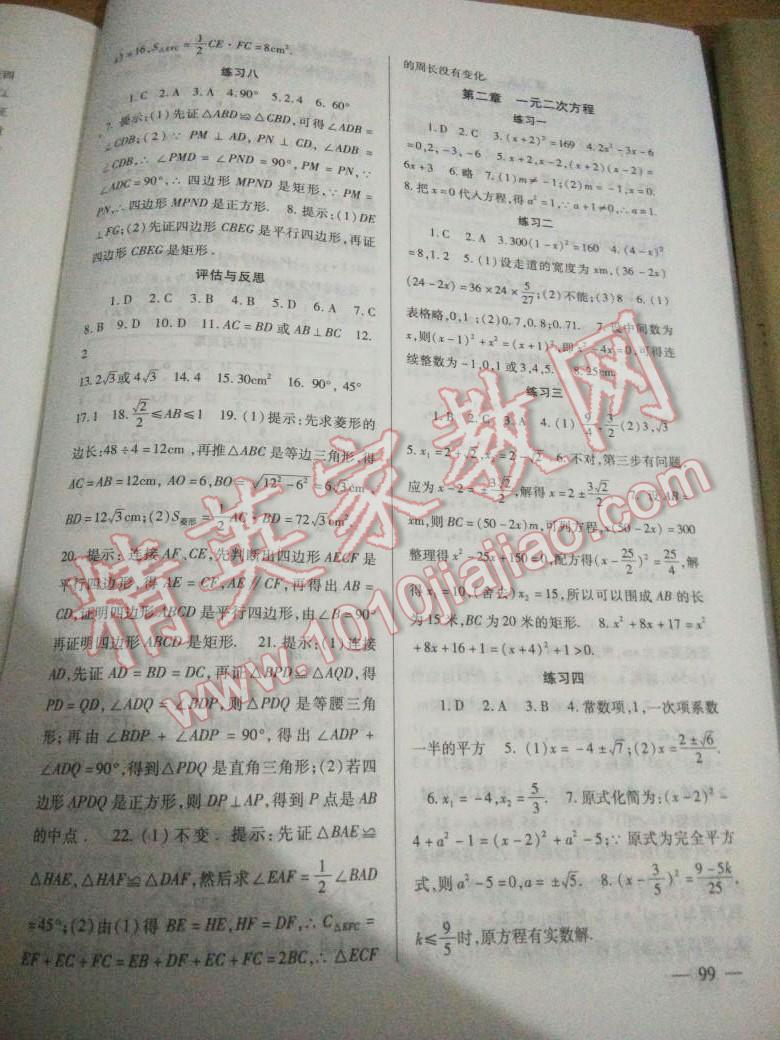 2016年配套综合练习九年级数学上册北师大版北京师范大学出版社 第2页