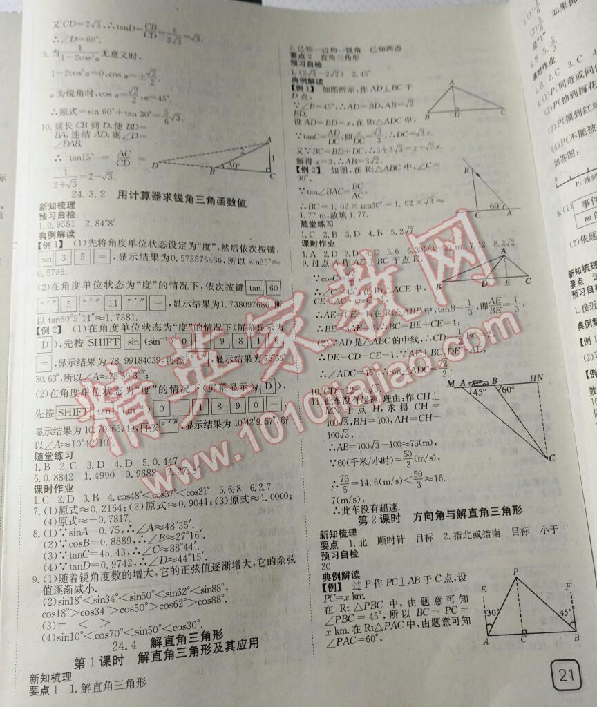 2016年探究樂(lè)園高效課堂九年級(jí)數(shù)學(xué)上冊(cè)華師大版 第34頁(yè)