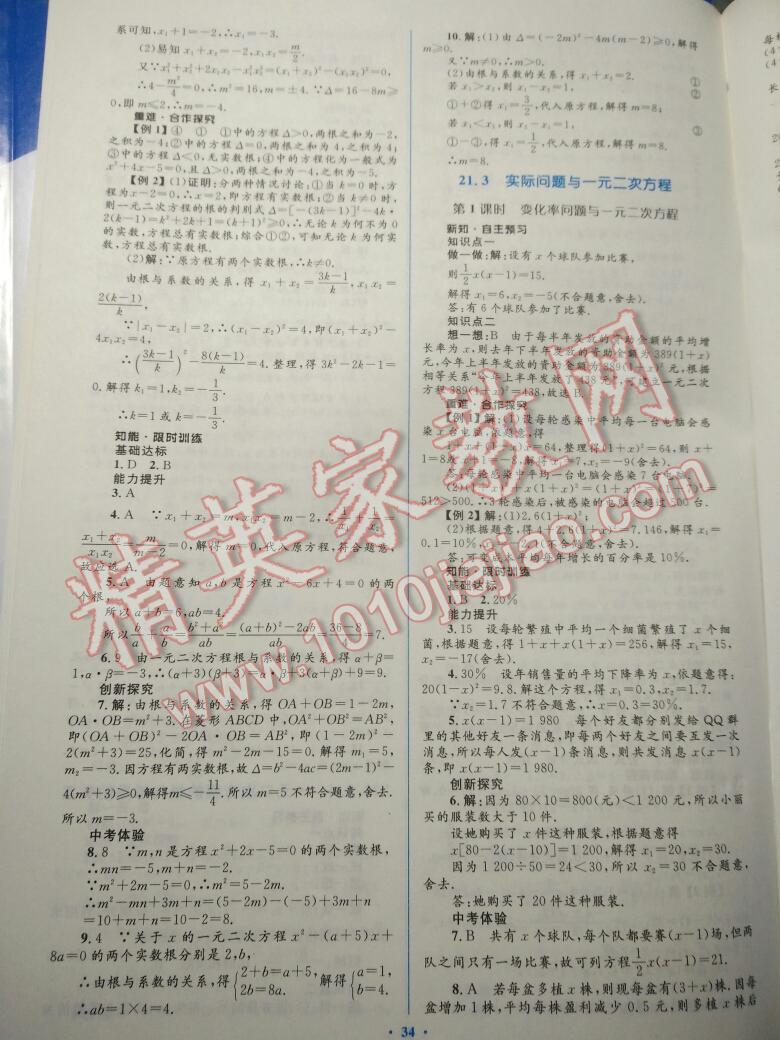 2016年初中同步測控優(yōu)化設(shè)計九年級數(shù)學(xué)上冊人教版 第4頁