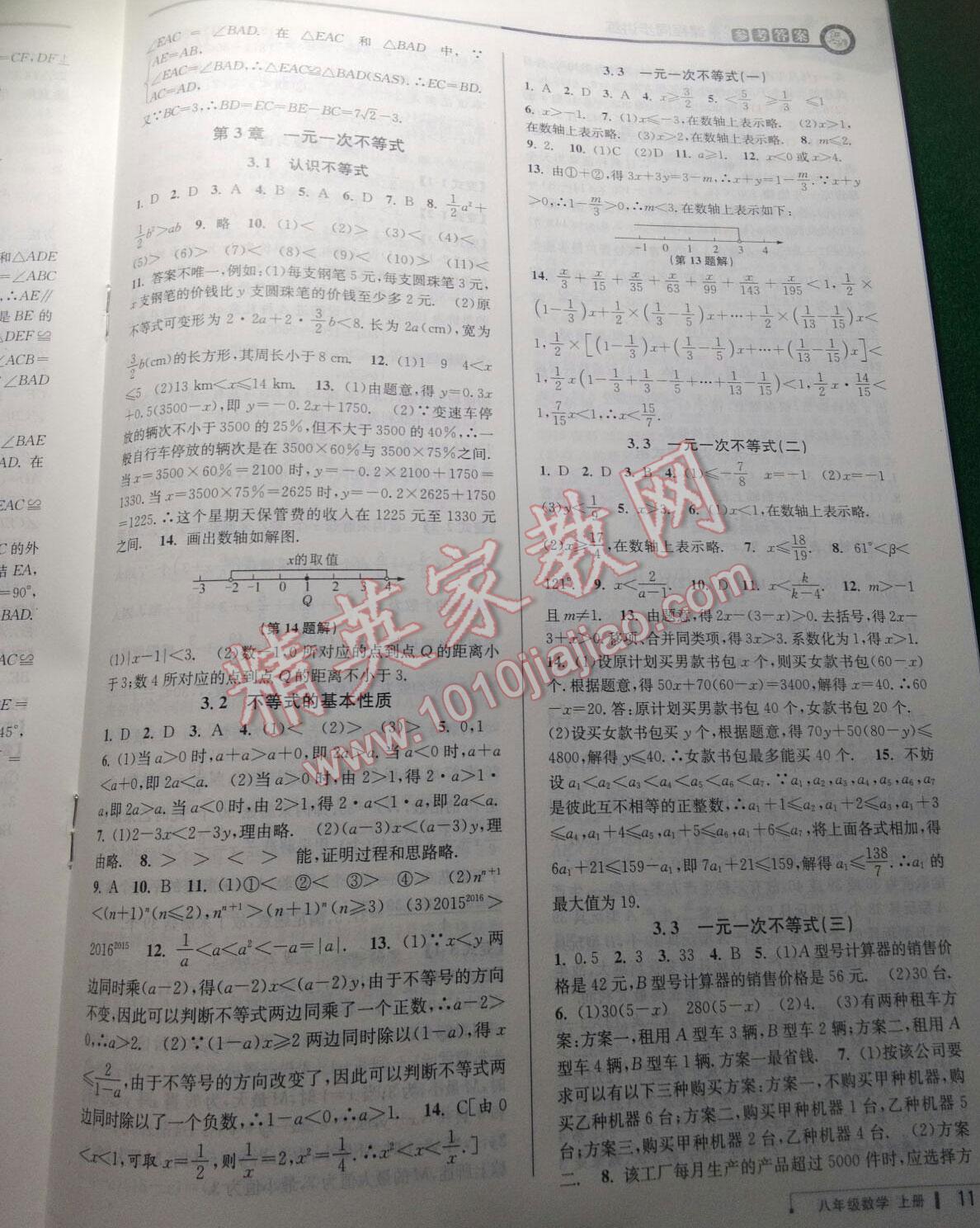 2016年教與學(xué)課程同步講練八年級數(shù)學(xué)上冊浙教版 第33頁