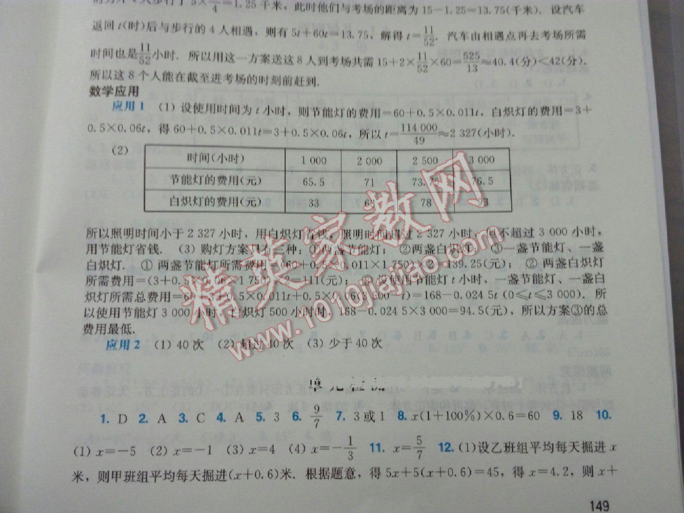 2015年阳光学业评价七年级数学上册人教版 第23页