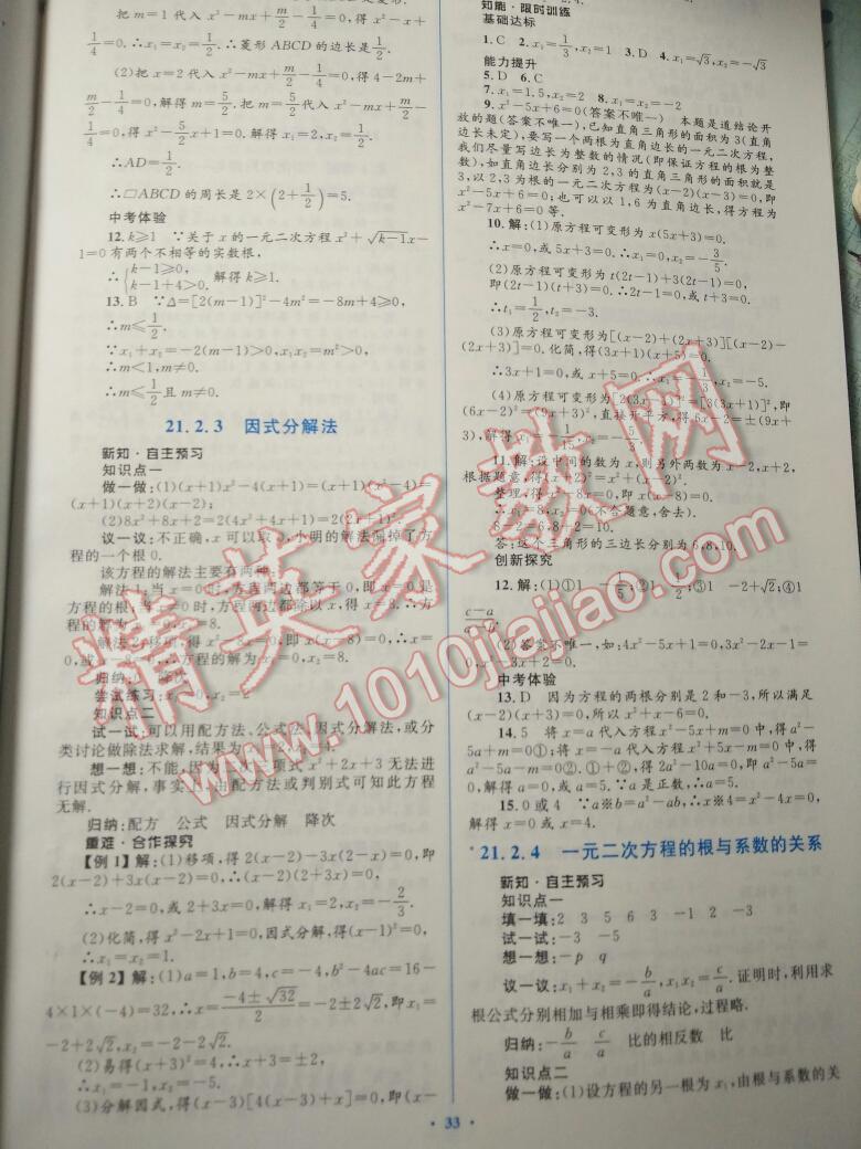 2016年初中同步測控優(yōu)化設計九年級數(shù)學上冊人教版 第3頁