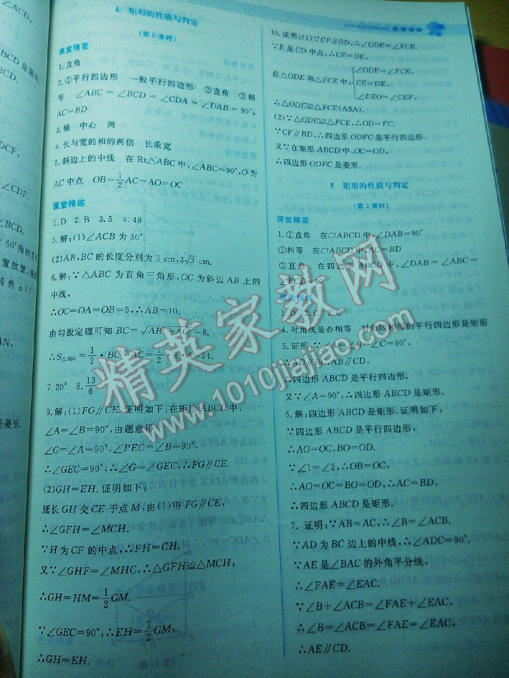 2016年課堂精練九年級數(shù)學(xué)上冊北師大版 第61頁