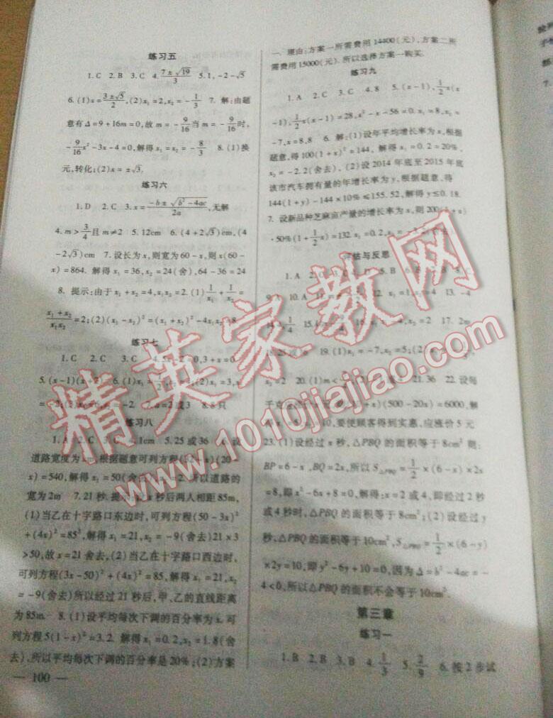 2016年配套综合练习九年级数学上册北师大版北京师范大学出版社 第3页