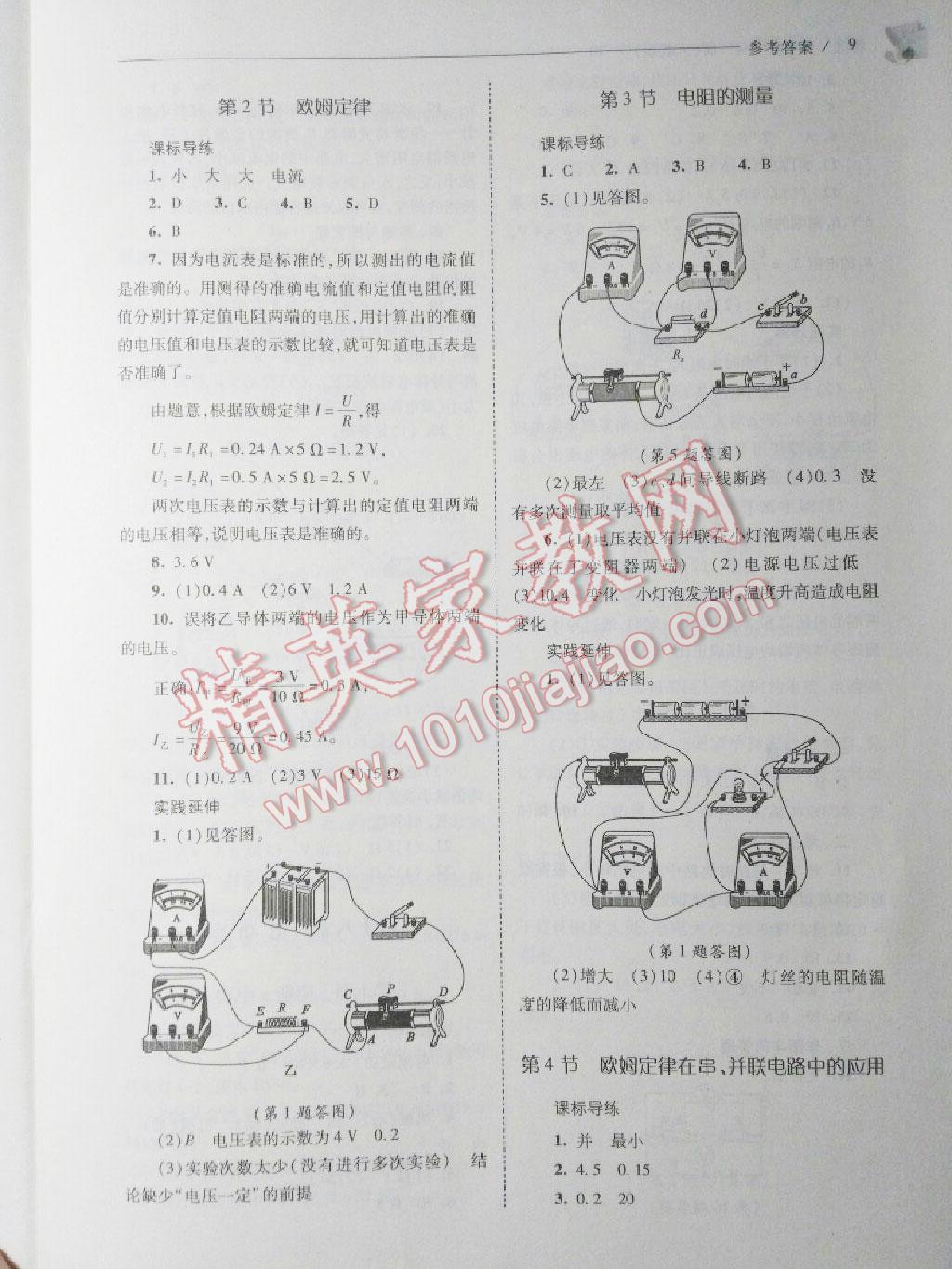 2016年新課程問(wèn)題解決導(dǎo)學(xué)方案九年級(jí)物理全一冊(cè)人教版 第9頁(yè)