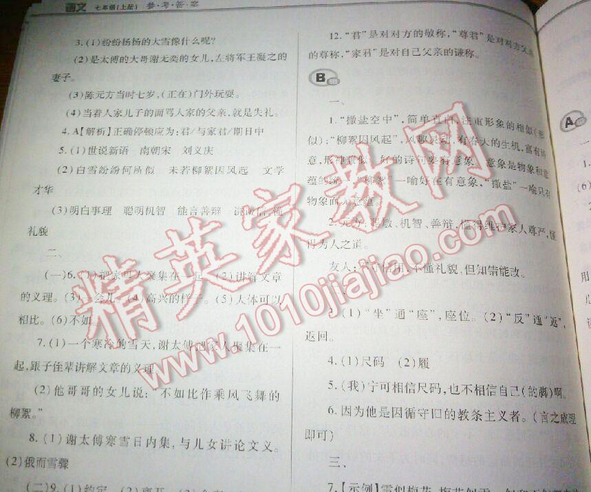 2016年學(xué)習(xí)質(zhì)量監(jiān)測(cè)七年級(jí)語(yǔ)文上冊(cè)人教版 第16頁(yè)