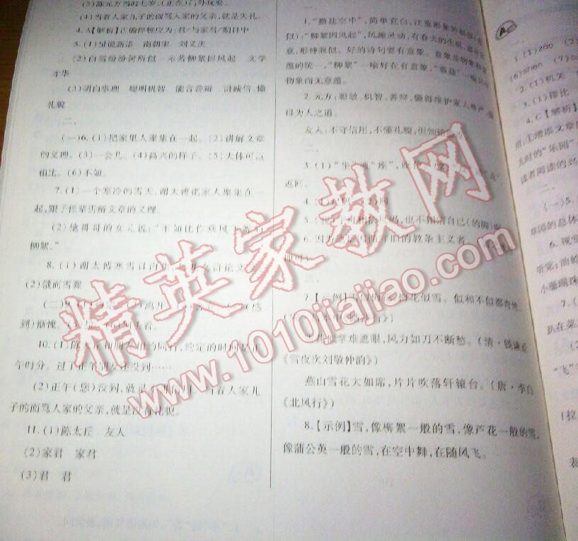 2016年學(xué)習(xí)質(zhì)量監(jiān)測(cè)七年級(jí)語(yǔ)文上冊(cè)人教版 第17頁(yè)