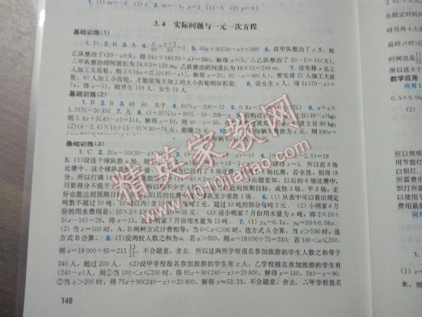 2015年陽光學(xué)業(yè)評價七年級數(shù)學(xué)上冊人教版 第21頁