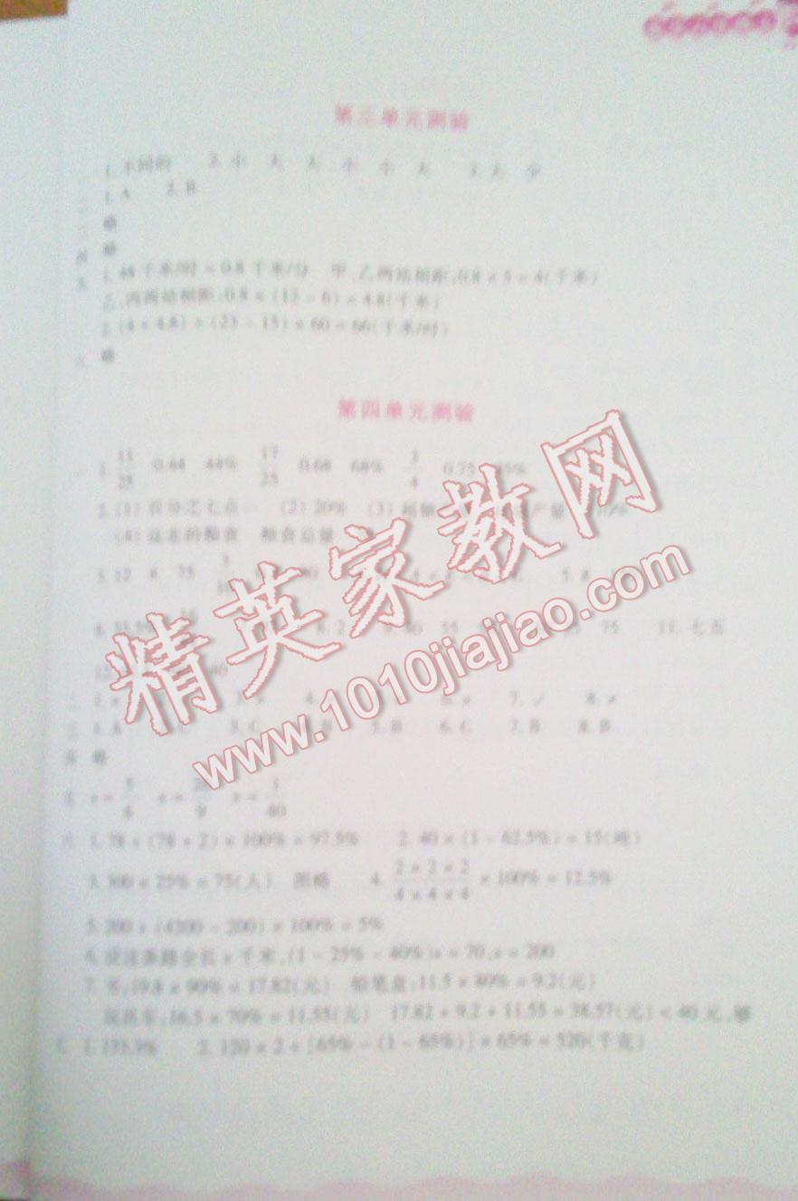 2016年每課一練小學數(shù)學六年級上冊北師大版浙江少年兒童出版社 第2頁