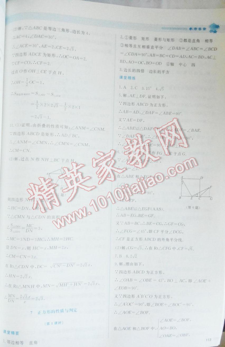 2016年課堂精練九年級數(shù)學(xué)上冊北師大版山西專版 第52頁