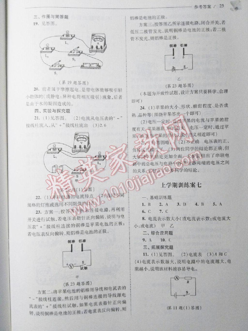 2016年新課程問題解決導(dǎo)學(xué)方案九年級物理全一冊人教版 第23頁