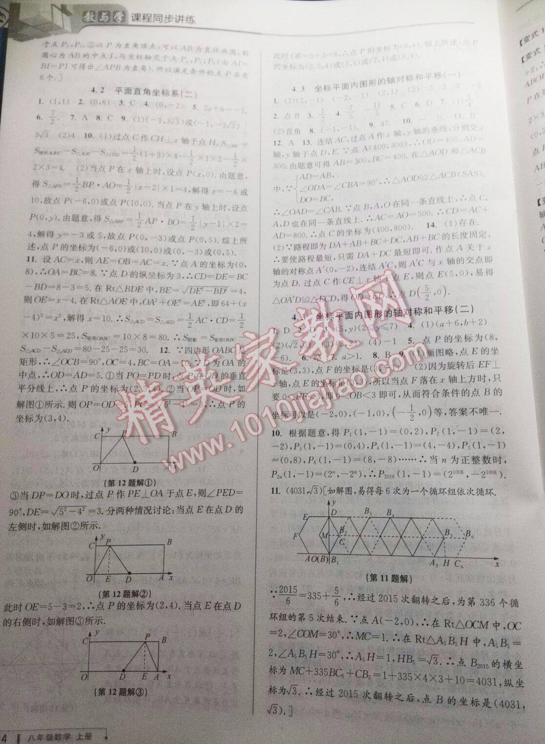 2016年教與學(xué)課程同步講練八年級數(shù)學(xué)上冊浙教版 第36頁